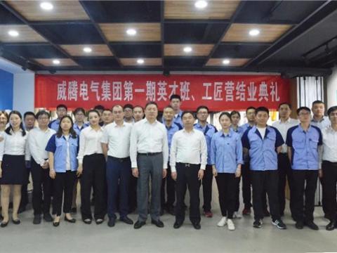 利国娱乐国际老牌w66集团举行第一期英才班、工匠营结业仪式