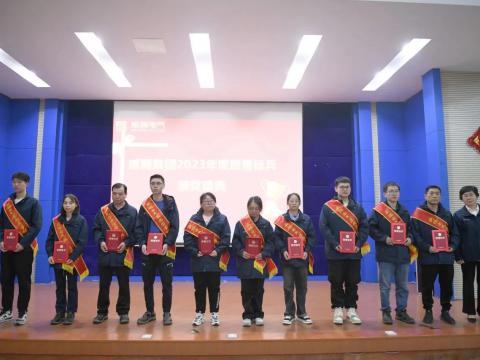 利国娱乐国际老牌w66电气集团召开2023年度质量月总结表扬大会