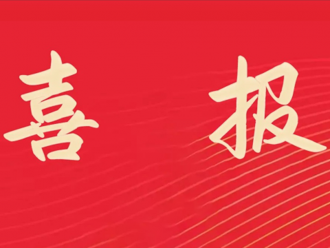 喜报｜利国娱乐国际老牌w66电气荣膺天下文明单位称呼