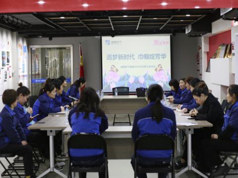 追梦新时代 巾帼绽青春