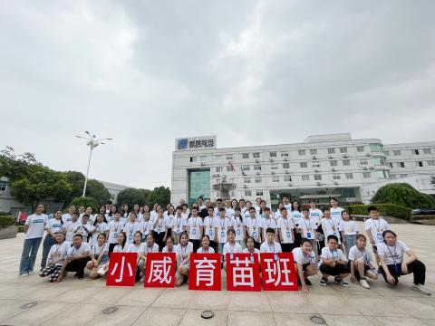 全市首个 | 利国娱乐国际老牌w66电气集团暑期托管班顺遂开班