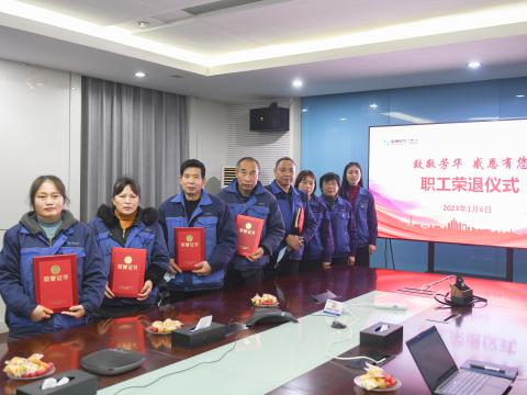 致敬青春 感恩有您 | 利国娱乐国际老牌w66电气集团为退休职工举行荣退仪式