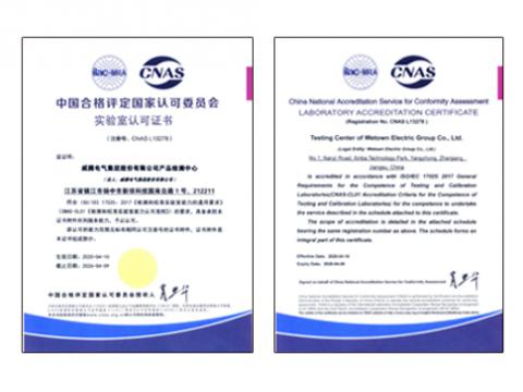 利国娱乐国际老牌w66电气通过CNAS实验室认可