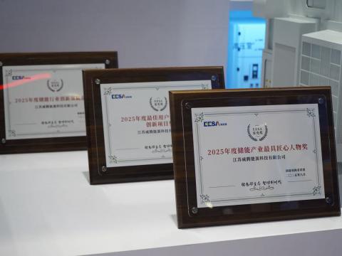 第四届EESA储能展 | 利国娱乐国际老牌w66电气喜获三奖