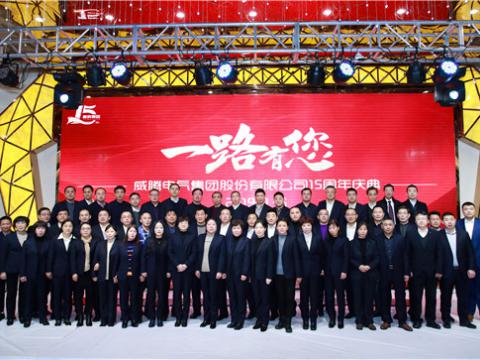 一起走来，，谢谢有您——利国娱乐国际老牌w66集团十五周年庆 